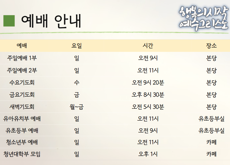 20250218 예배안내2.png
